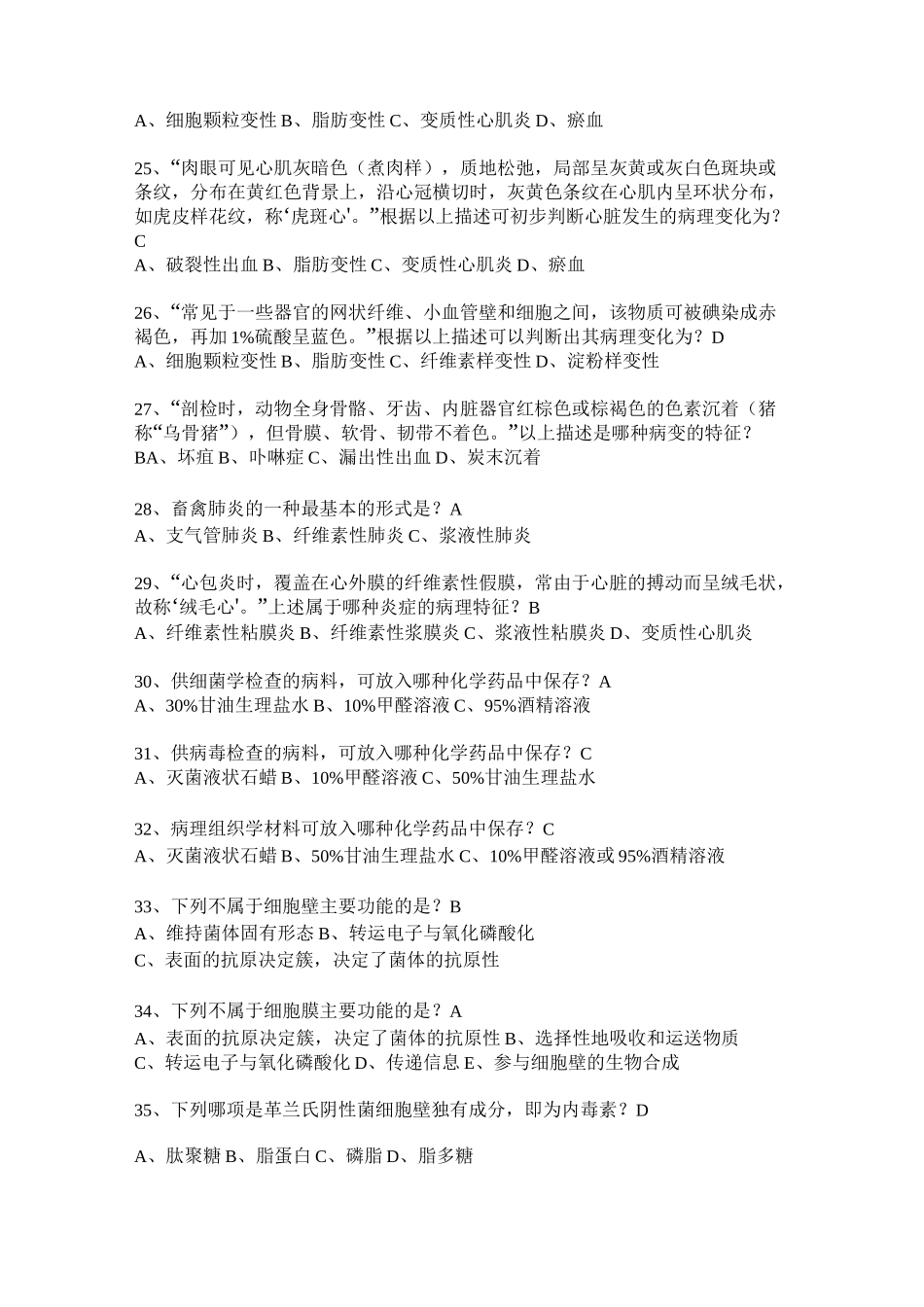 畜牧兽医模拟试题_第3页