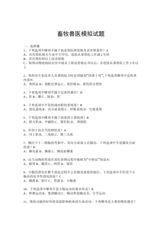 畜牧兽医模拟试题