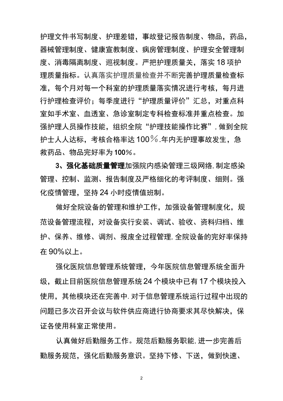 医院提高服务质量措施_第2页