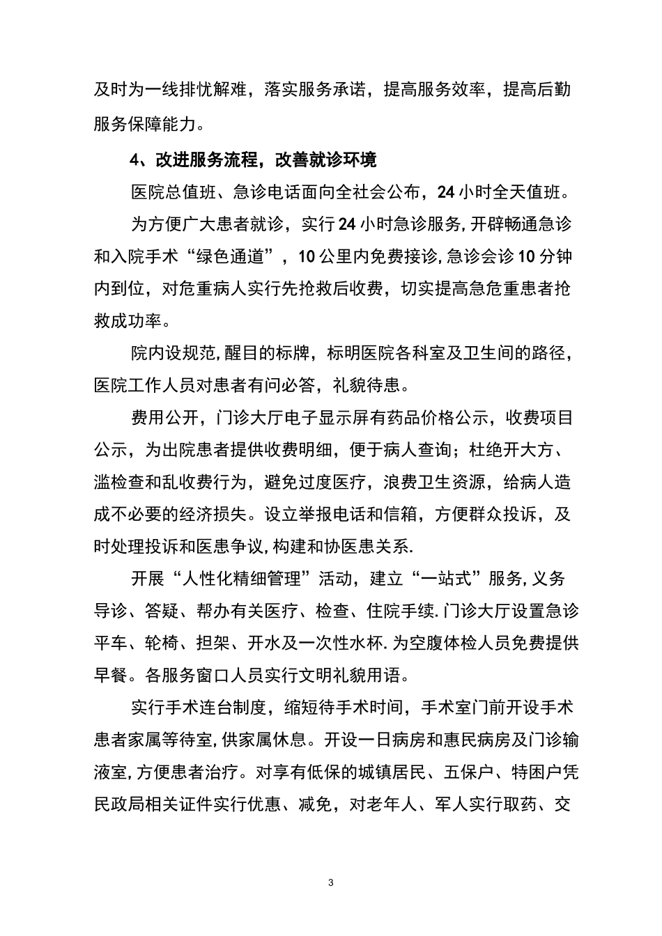 医院提高服务质量措施_第3页
