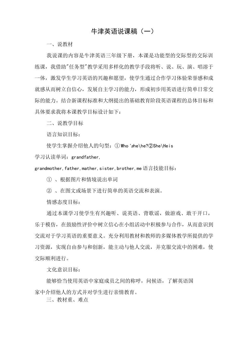 牛津英语说课稿_第1页