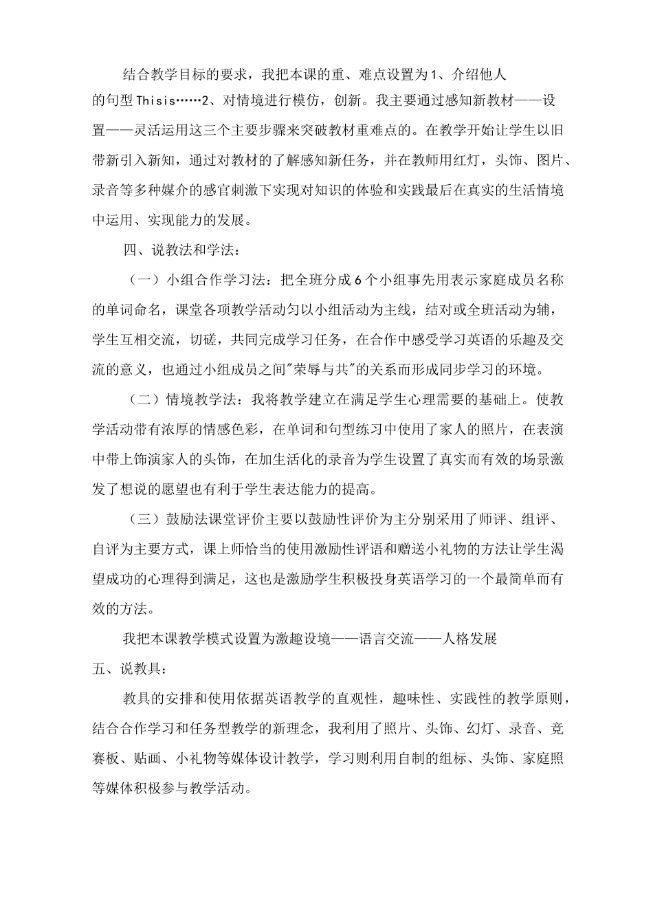 牛津英语说课稿_第2页