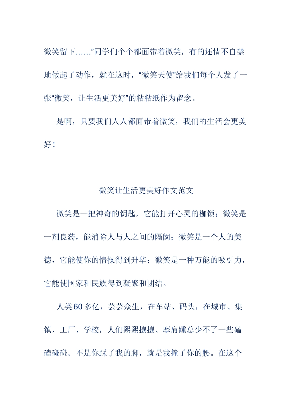 微笑让生活更美好作文范文_第2页