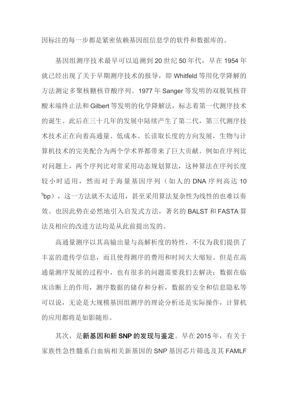 小议计算机科学与技术和生物的关系_第2页