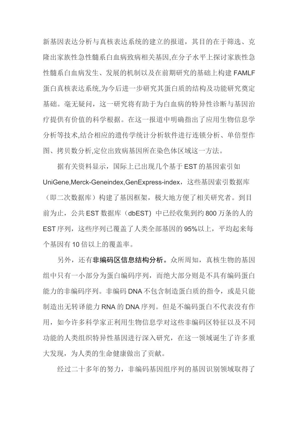 小议计算机科学与技术和生物的关系_第3页