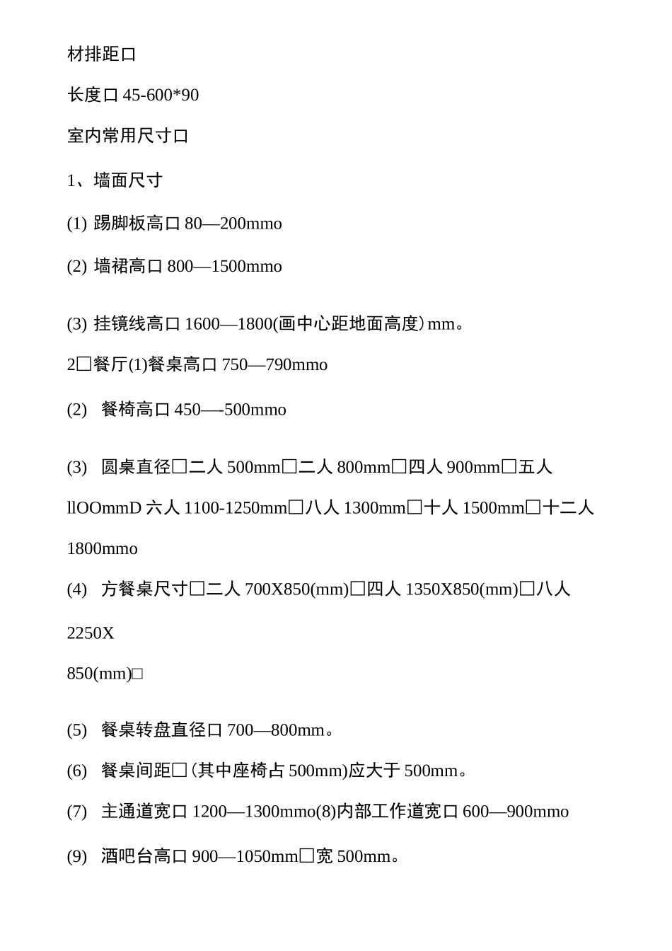 人机工程学与家具尺寸_第3页