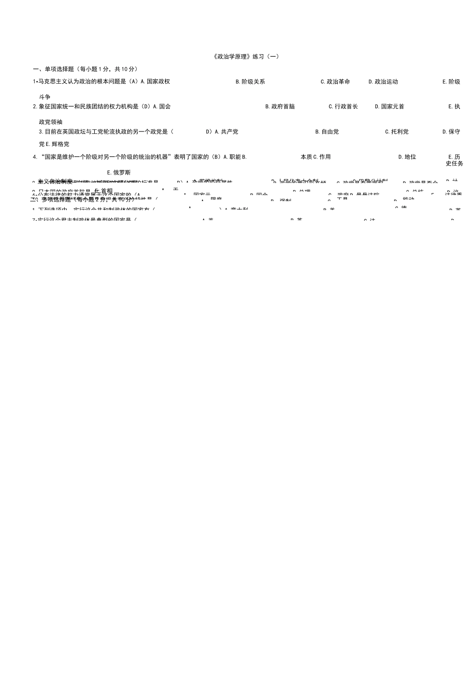 《政治学原理》练习_第1页