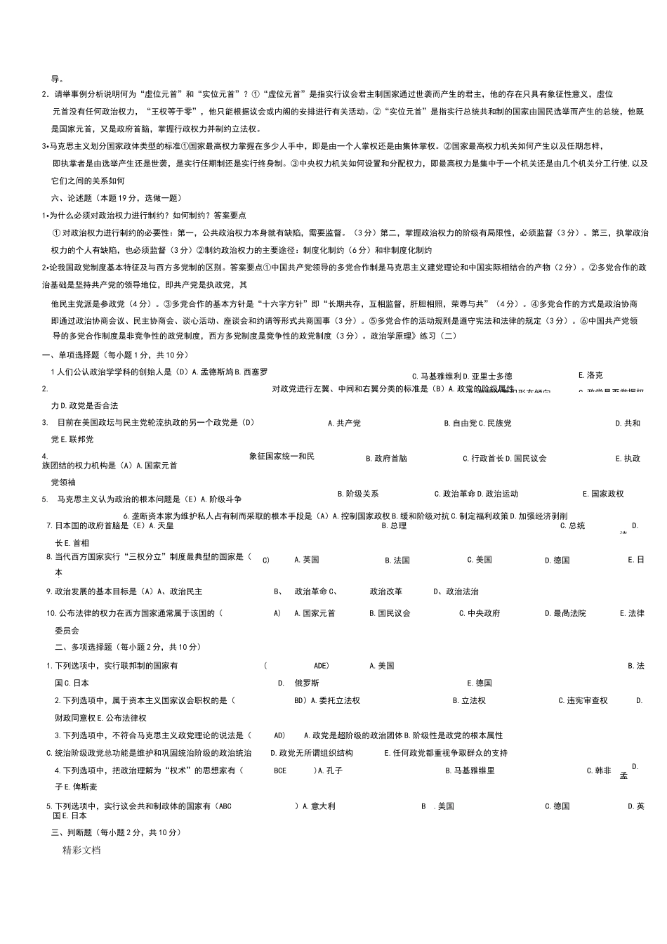 《政治学原理》练习_第3页