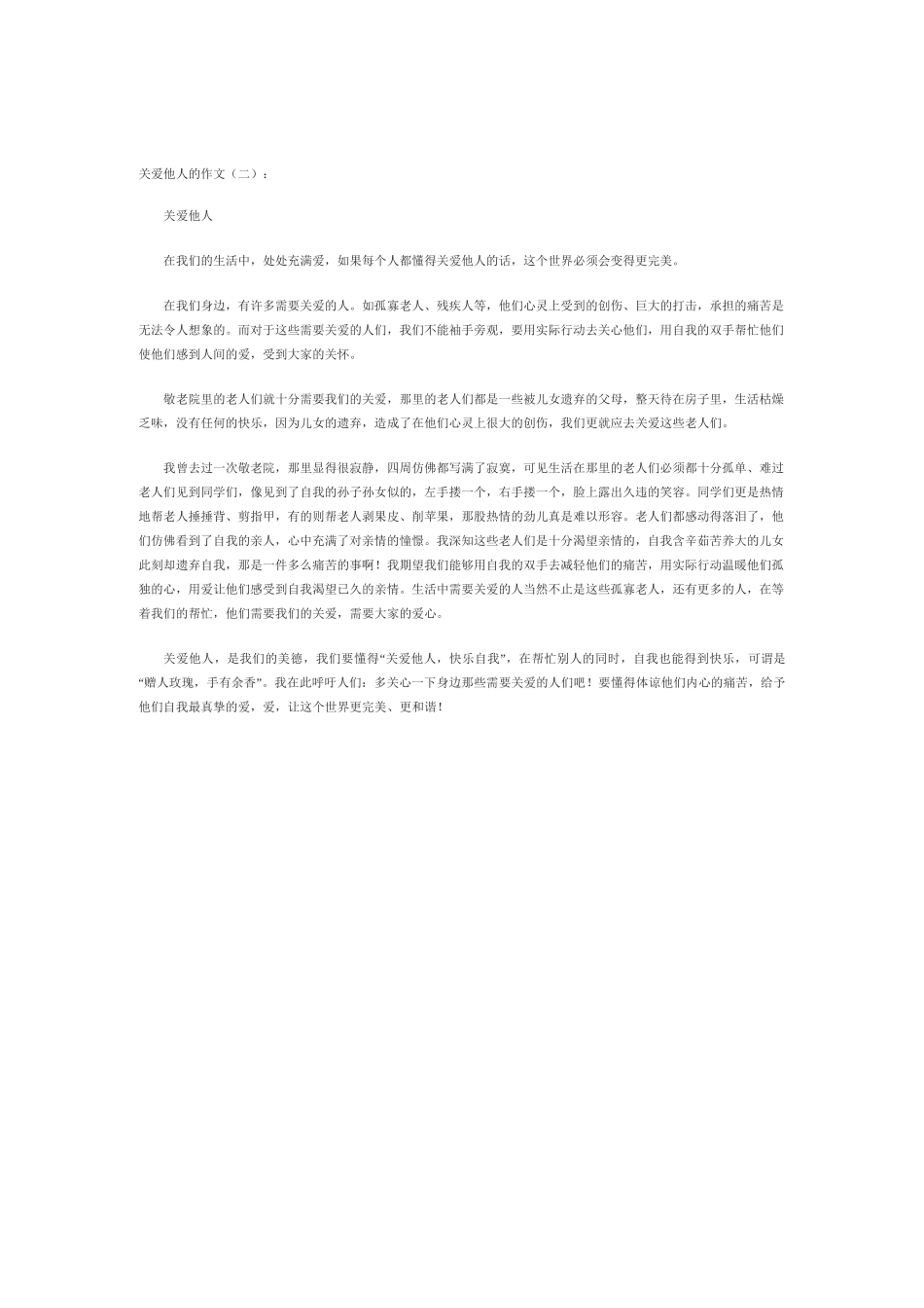 关心爱护他人_第2页