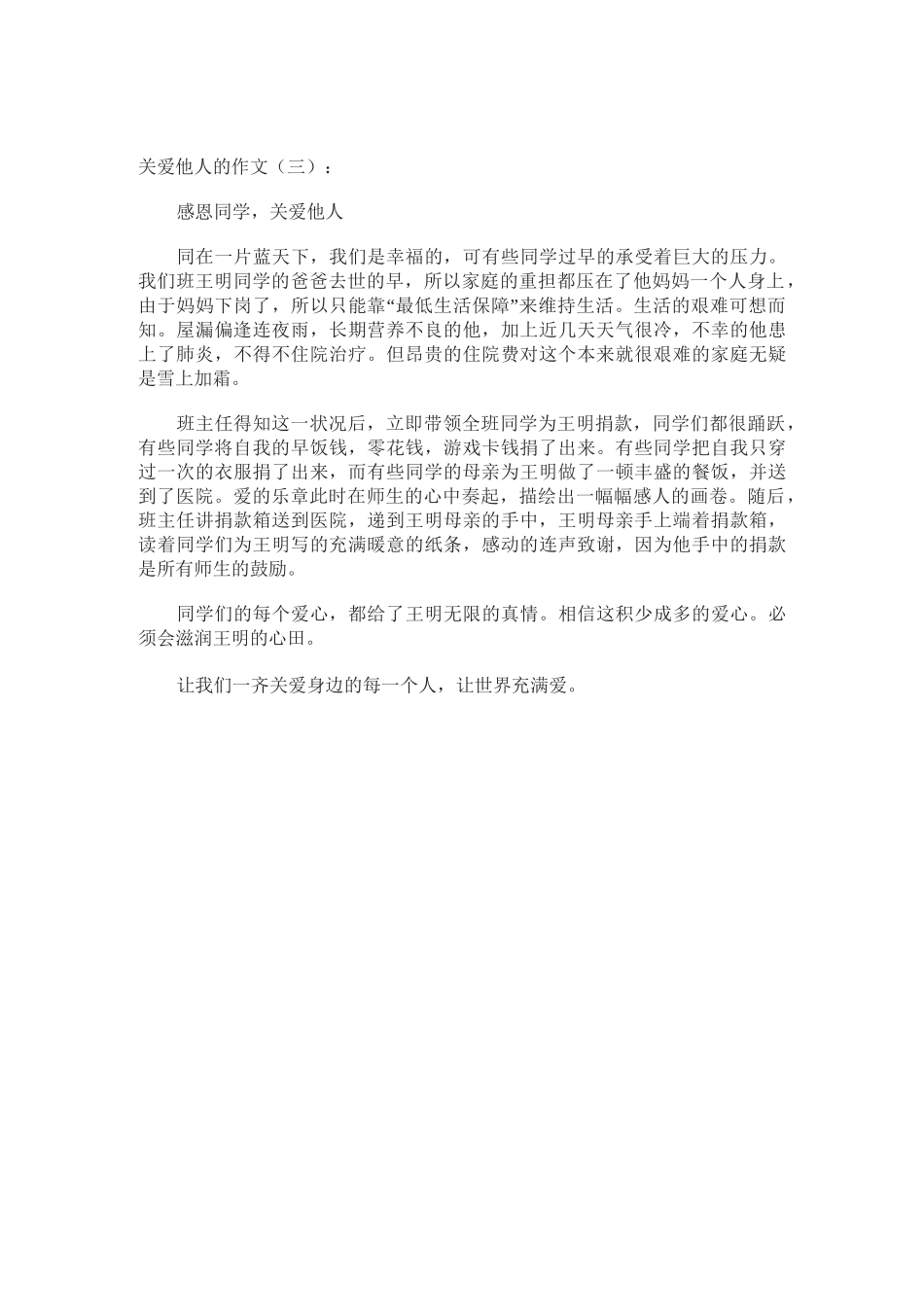 关心爱护他人_第3页