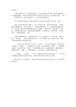 关心爱护他人