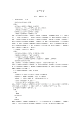 精神病学-32试题试题