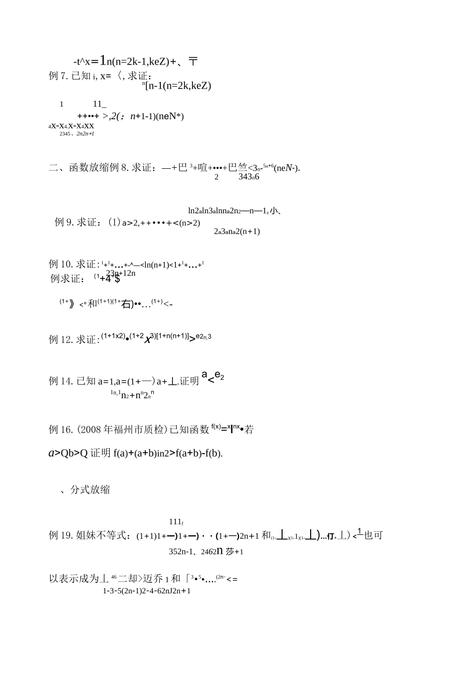 数学所有不等式放缩技巧及证明方法_第2页