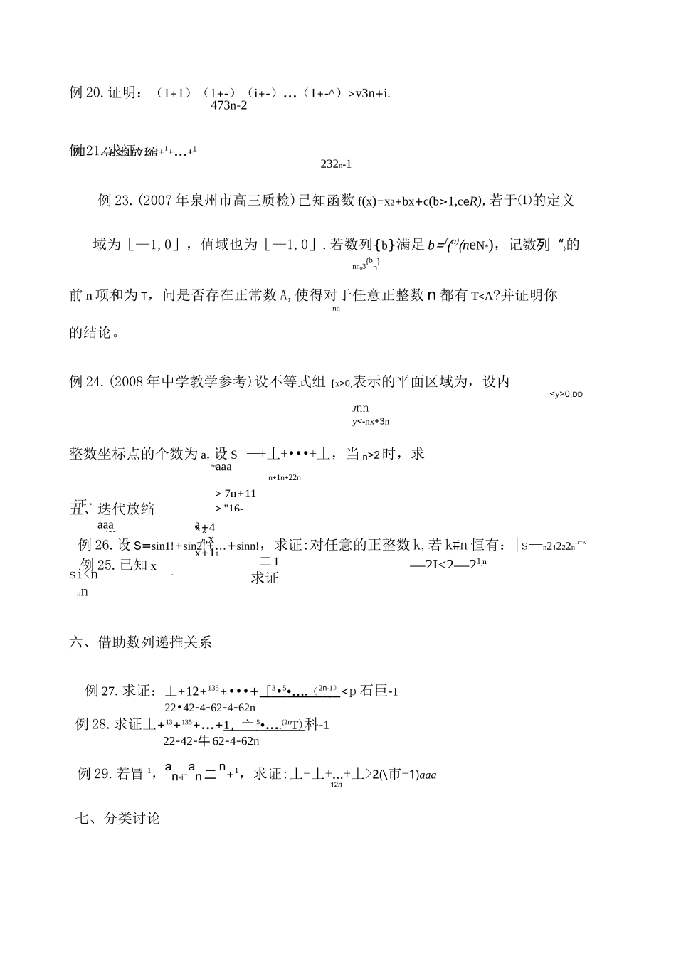 数学所有不等式放缩技巧及证明方法_第3页
