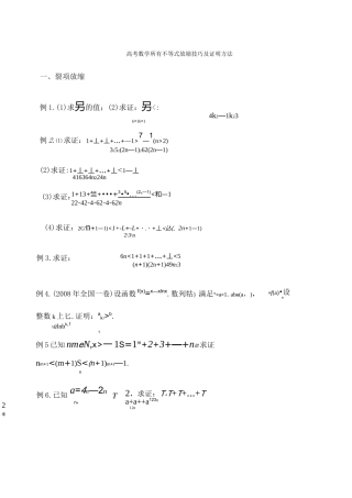 数学所有不等式放缩技巧及证明方法