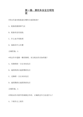 摩托车安全文明驾驶题库题目整理版 