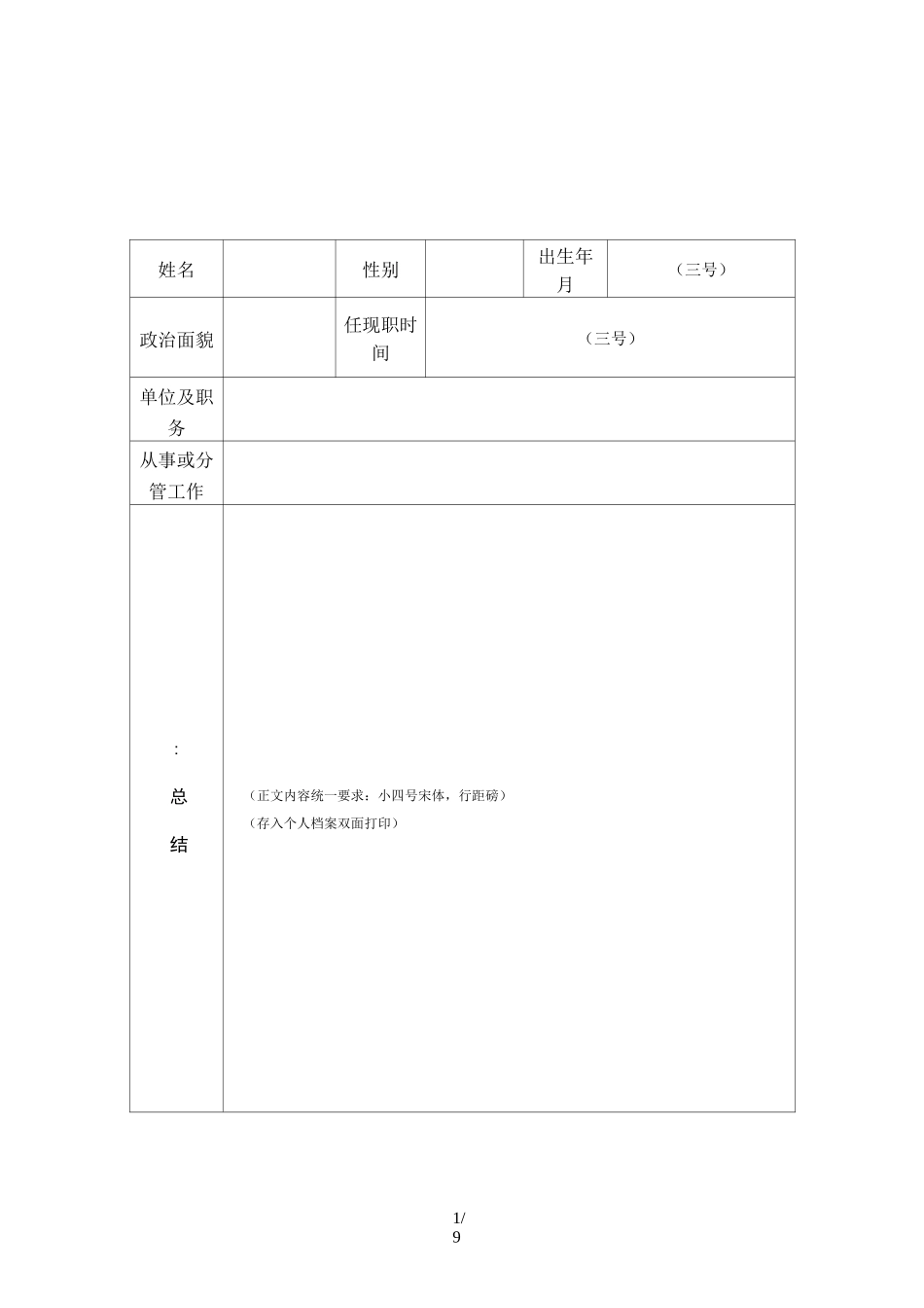 领导干部年度考核登记表(样表)_第1页