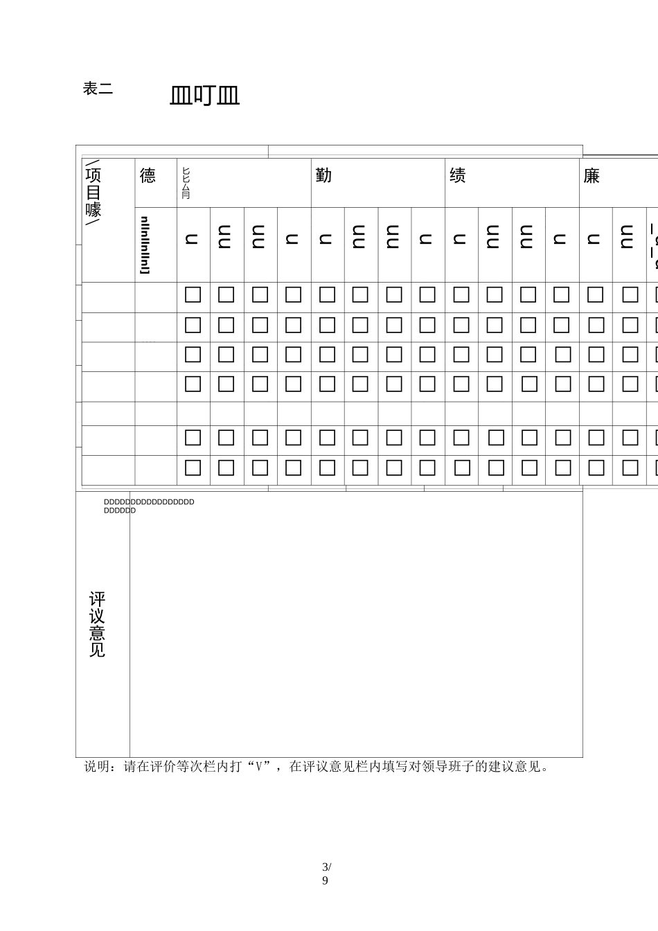领导干部年度考核登记表(样表)_第3页