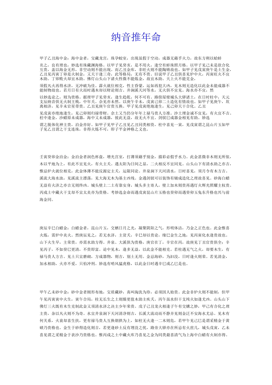 纳音推年命讲解_第1页