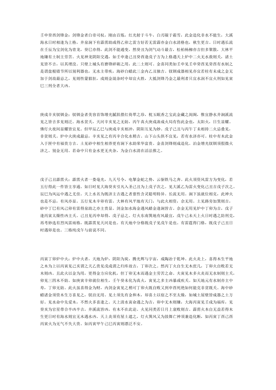 纳音推年命讲解_第2页