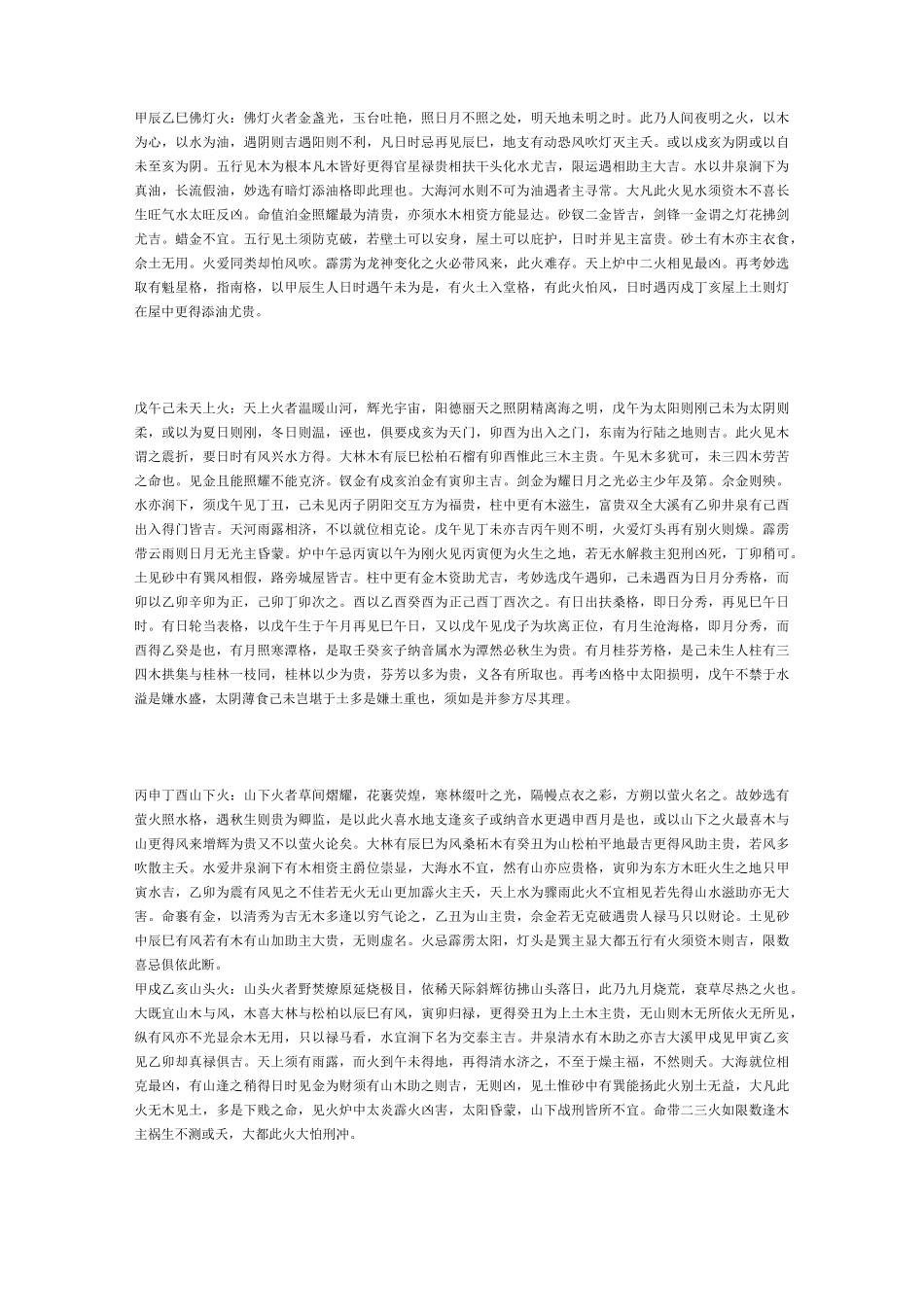 纳音推年命讲解_第3页