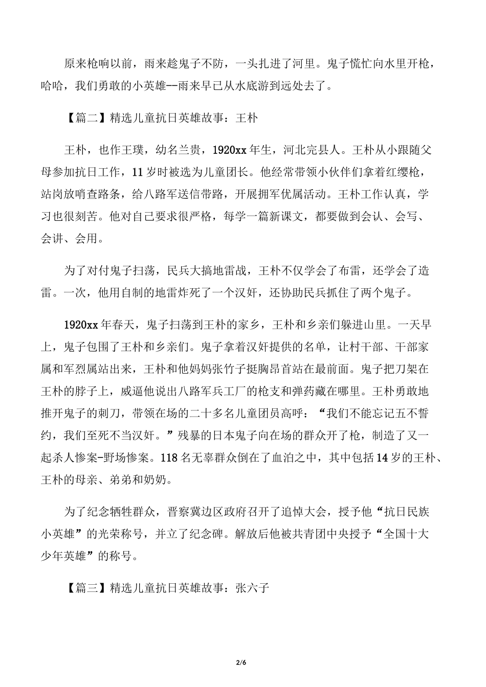 精选儿童抗日英雄故事大全【七篇】_第2页