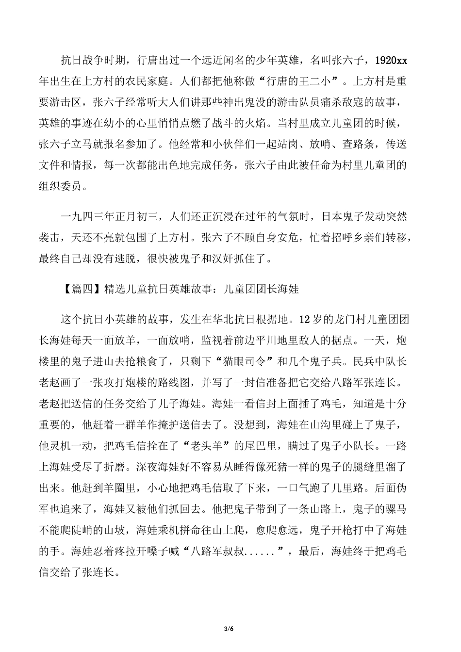 精选儿童抗日英雄故事大全【七篇】_第3页