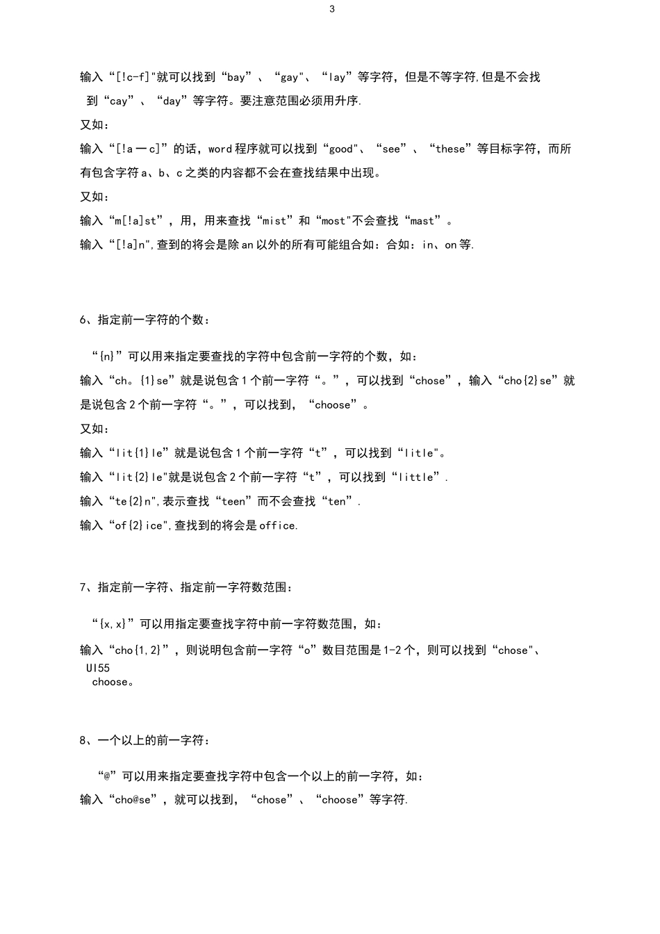 Word查找和替换技巧大全_第3页