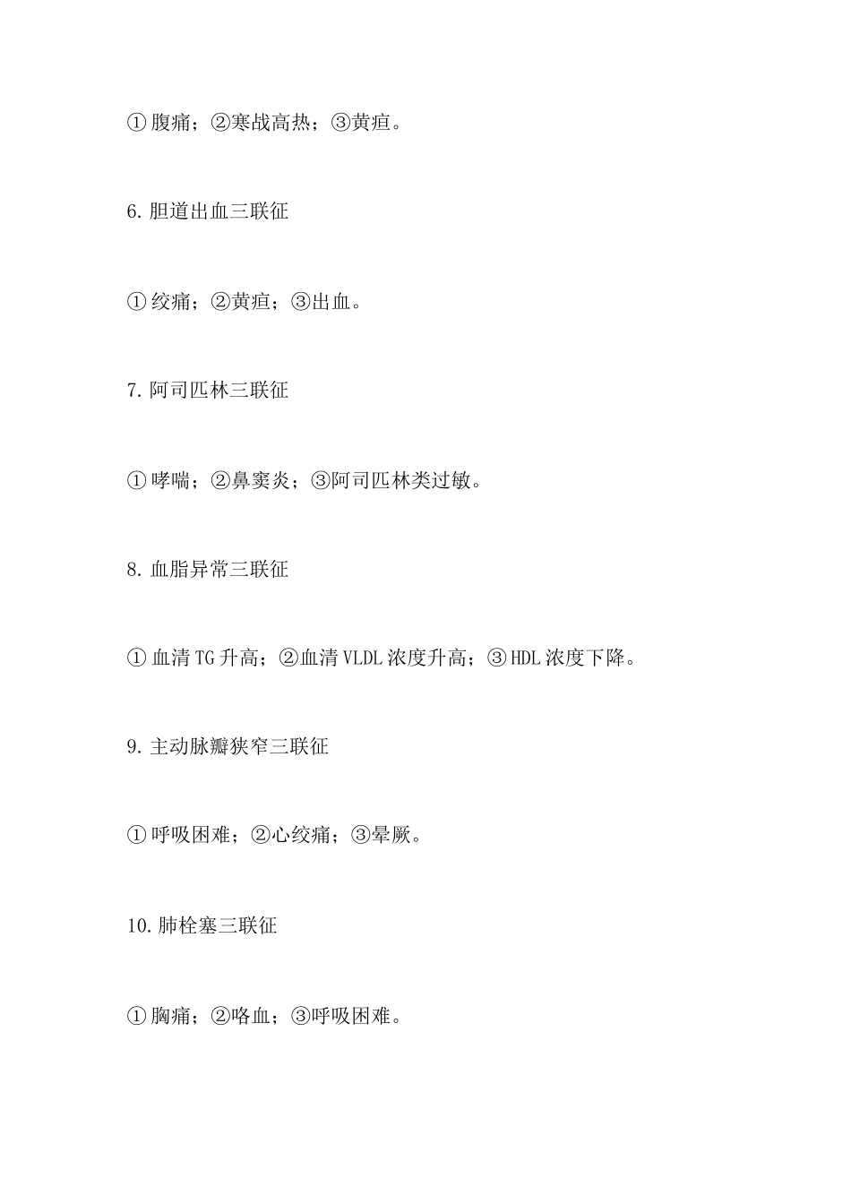 常见疾病的主要体征_第2页