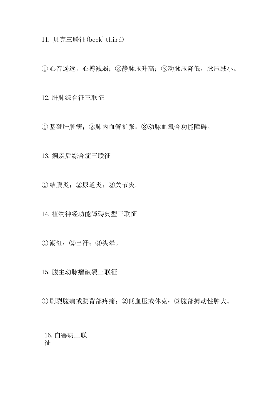 常见疾病的主要体征_第3页