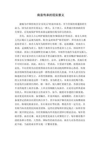 南音传承的现实意义