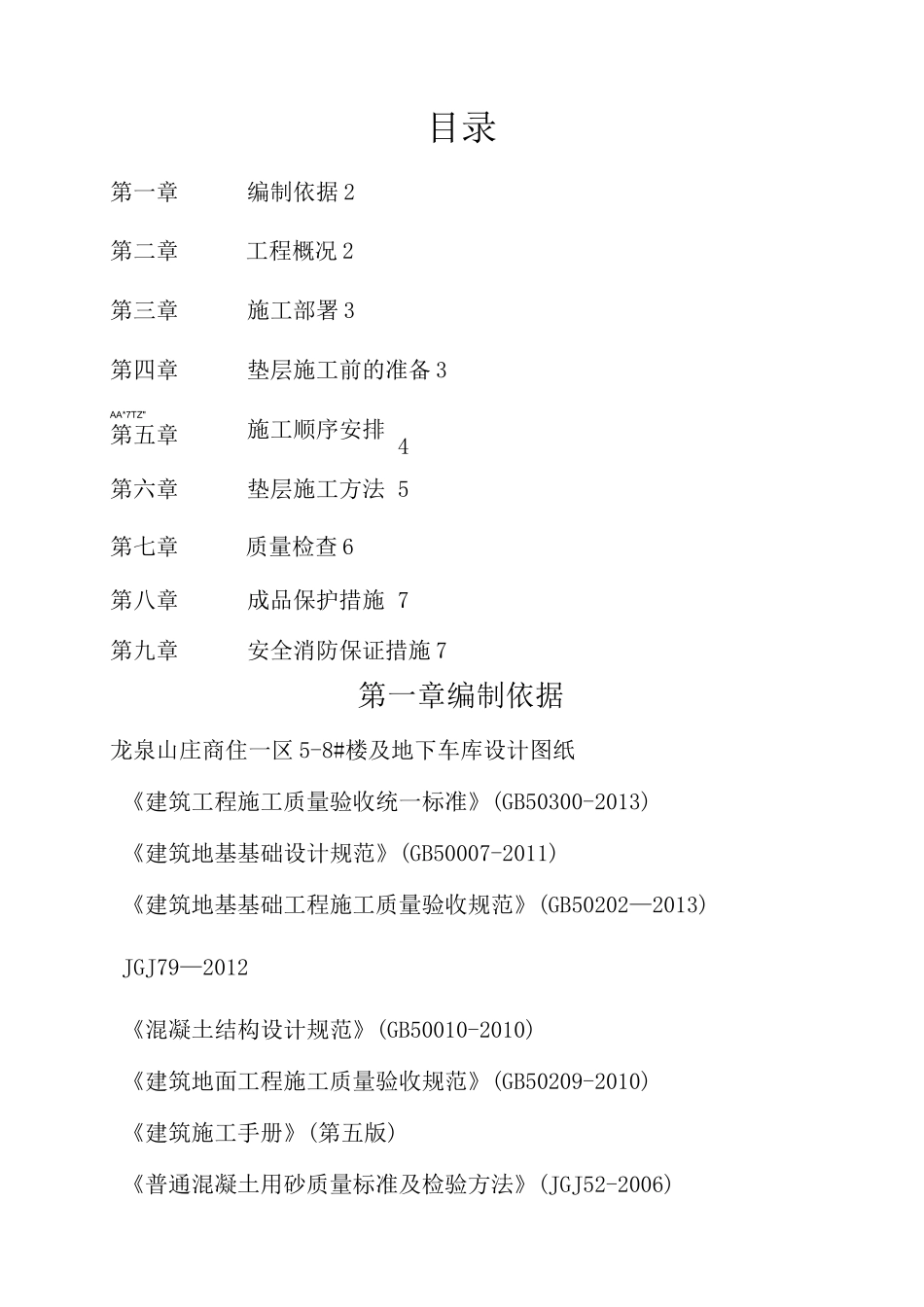 垫层施工方案_第2页