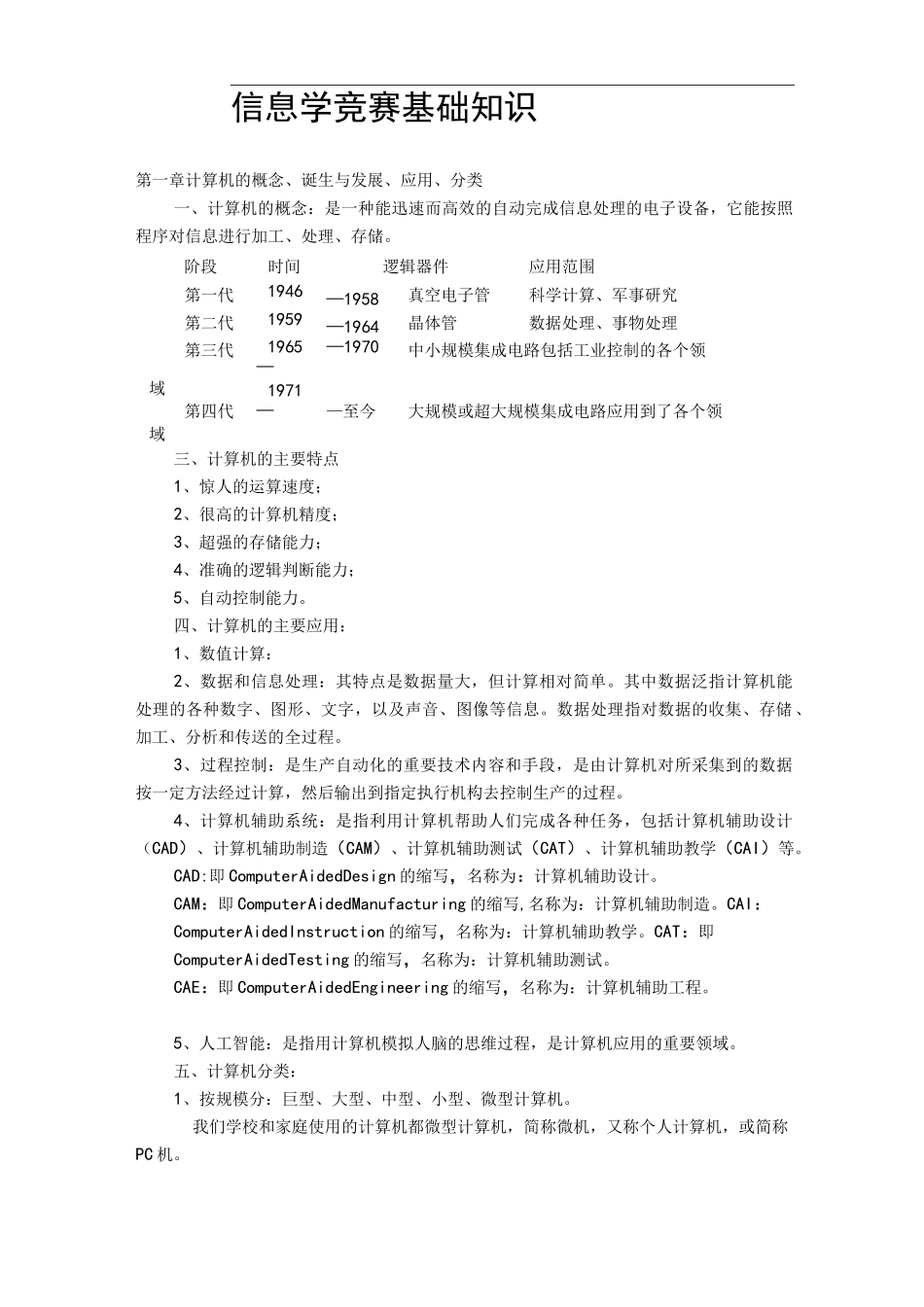 小学信息学奥赛基础知识_第1页