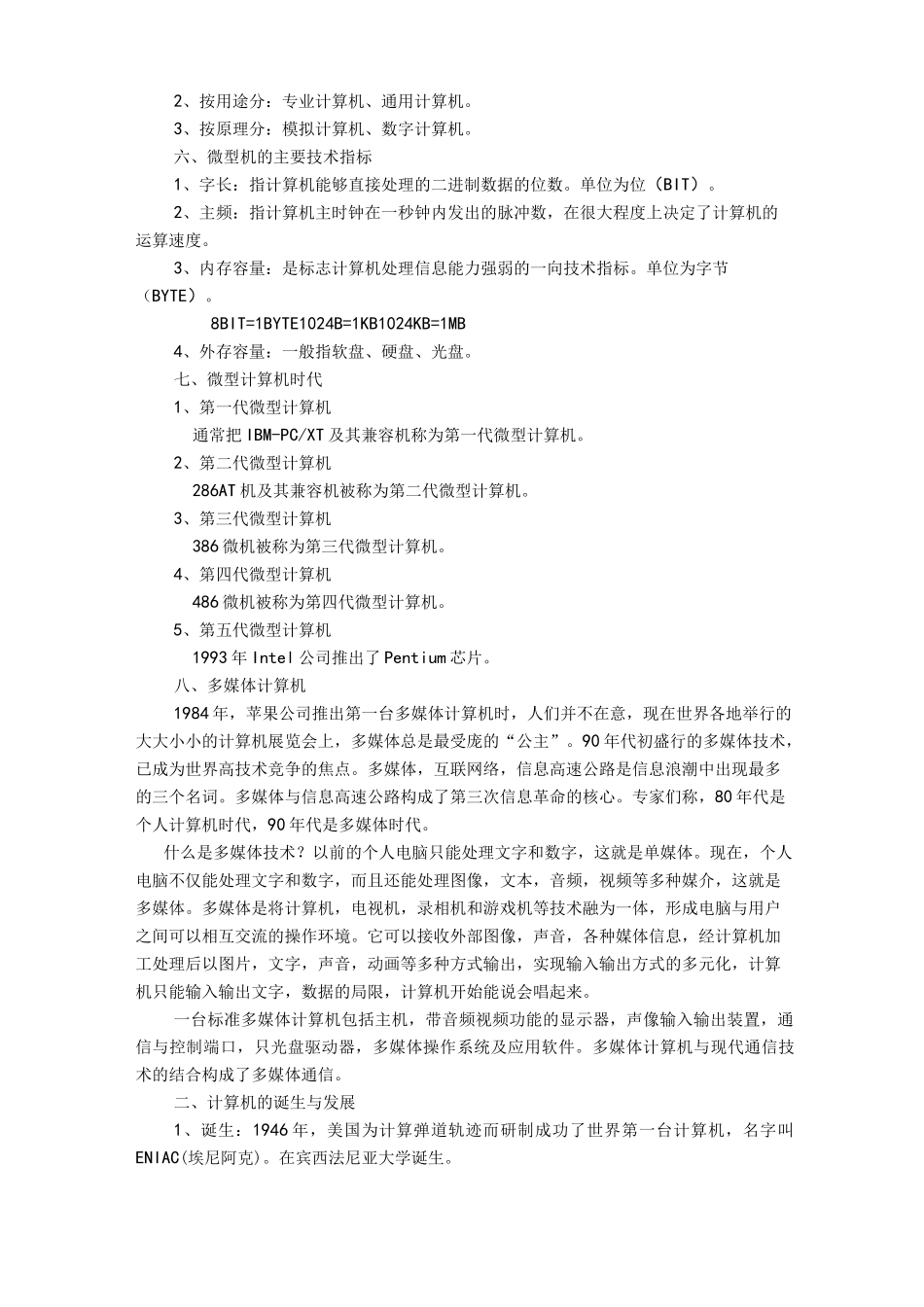 小学信息学奥赛基础知识_第2页