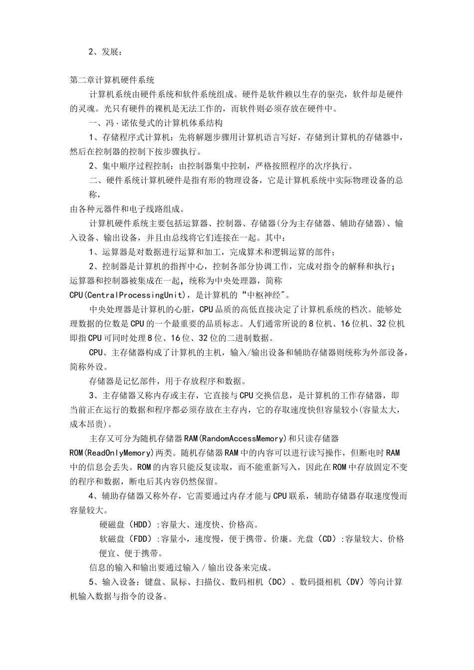 小学信息学奥赛基础知识_第3页