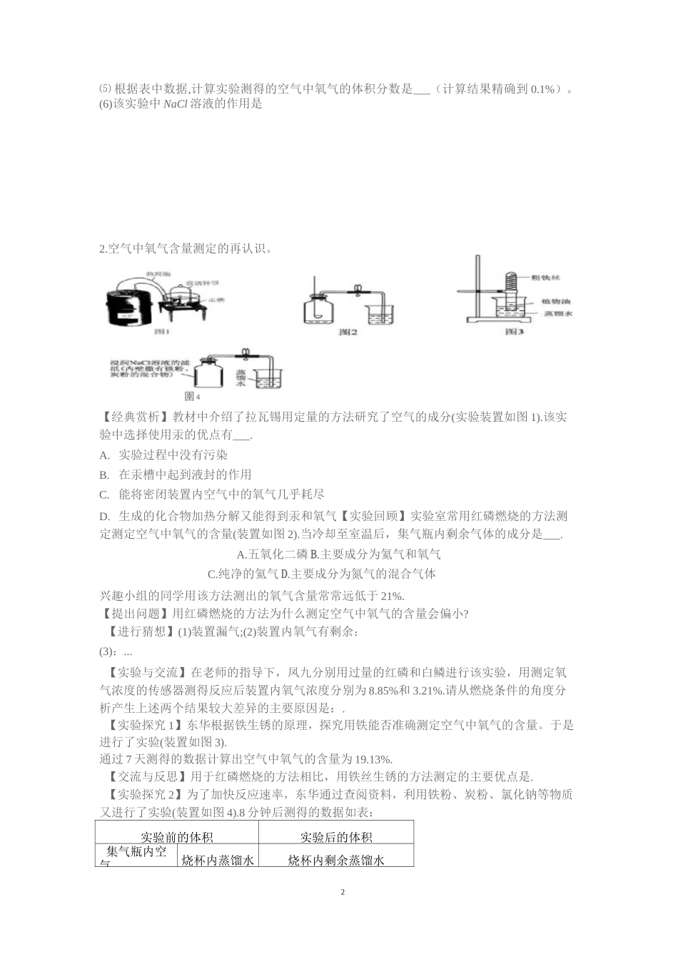 粗略测定空气中氧气含量实验拓展题_第2页