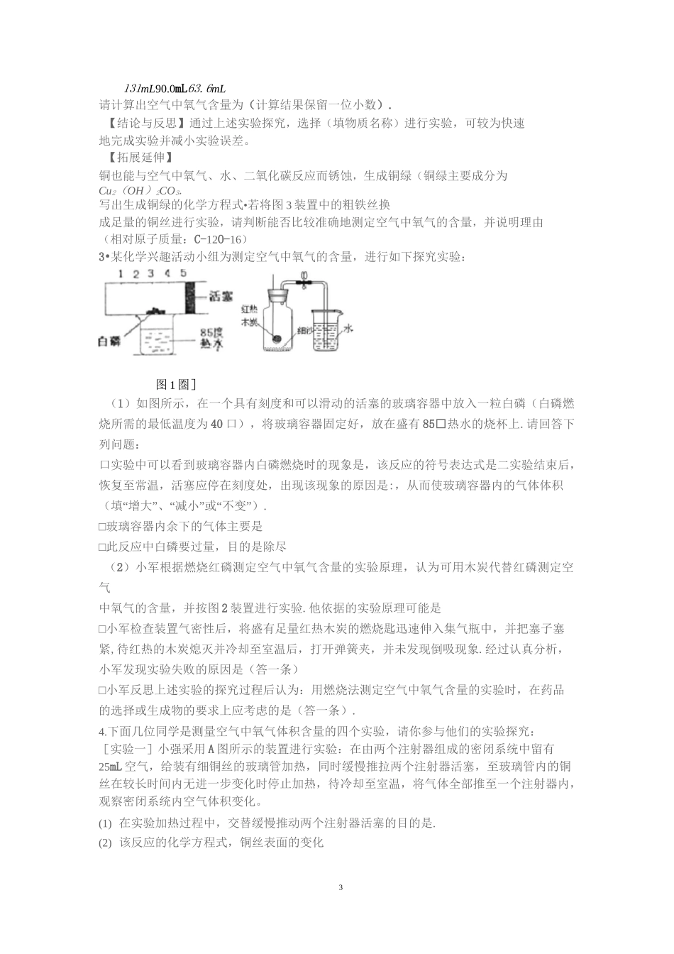 粗略测定空气中氧气含量实验拓展题_第3页