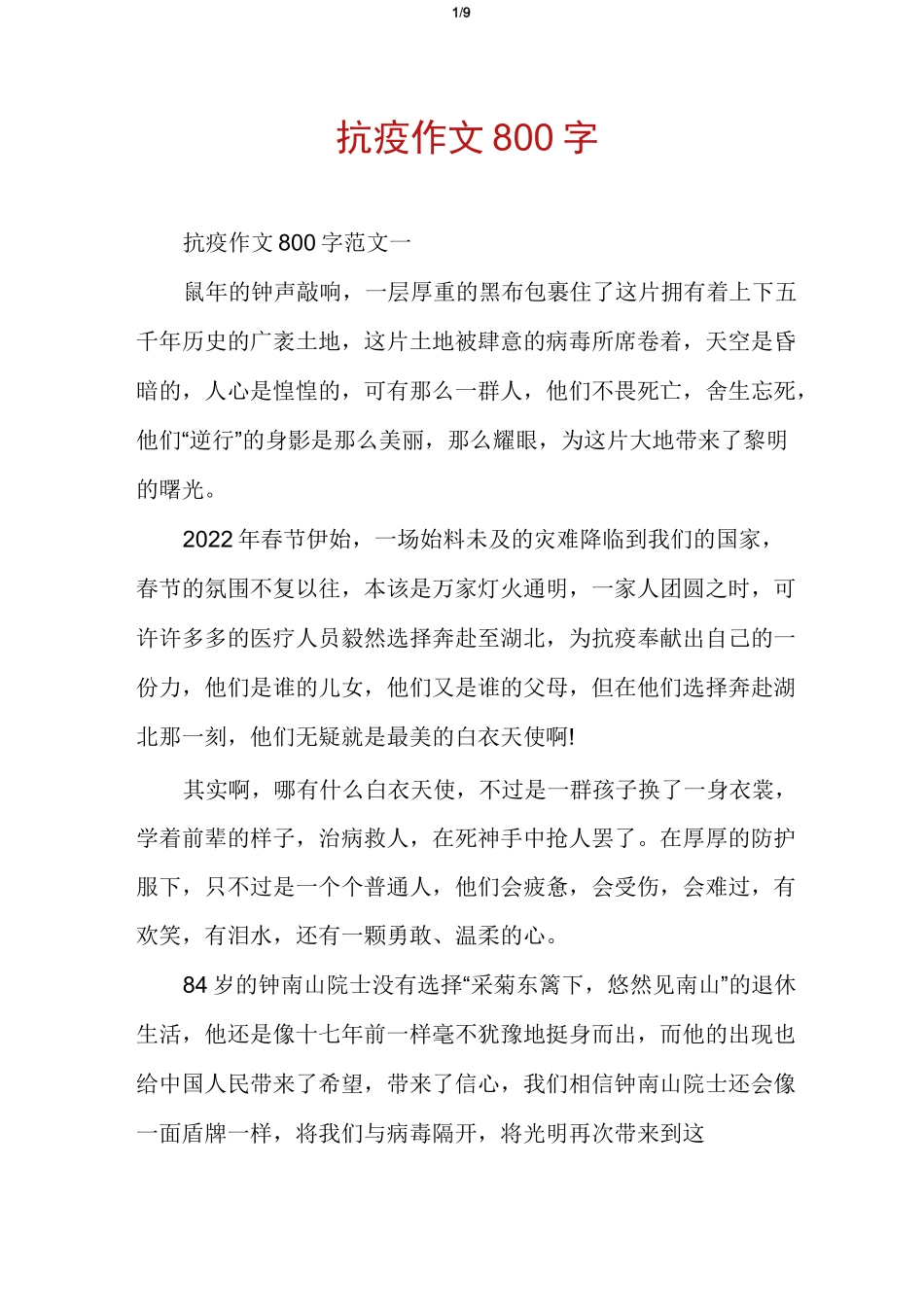 抗疫作文800字_第1页