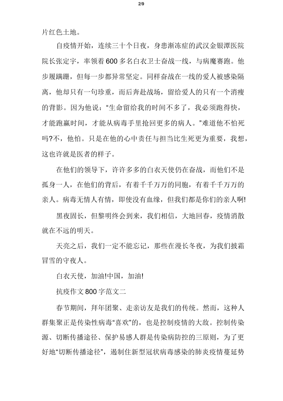 抗疫作文800字_第2页