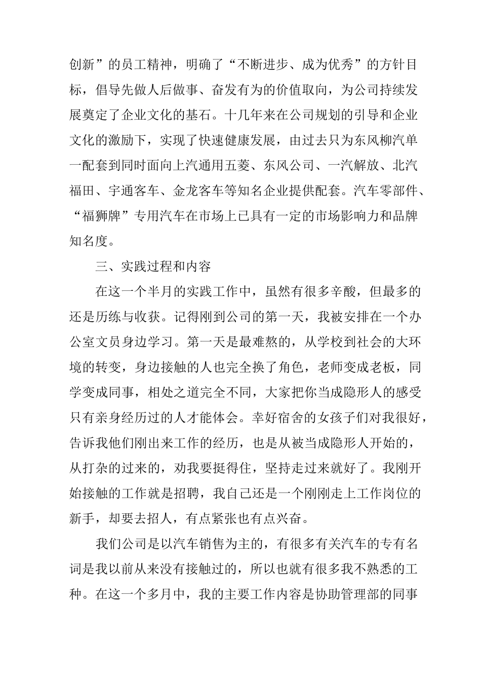 人力资源学毕业社会实践报告心得体会_第2页