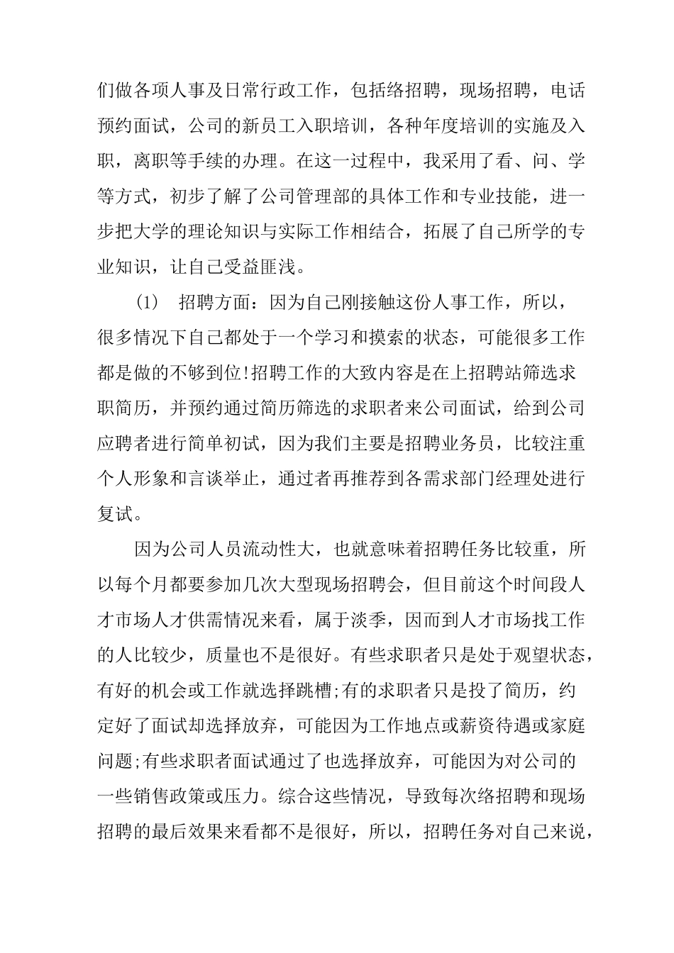 人力资源学毕业社会实践报告心得体会_第3页