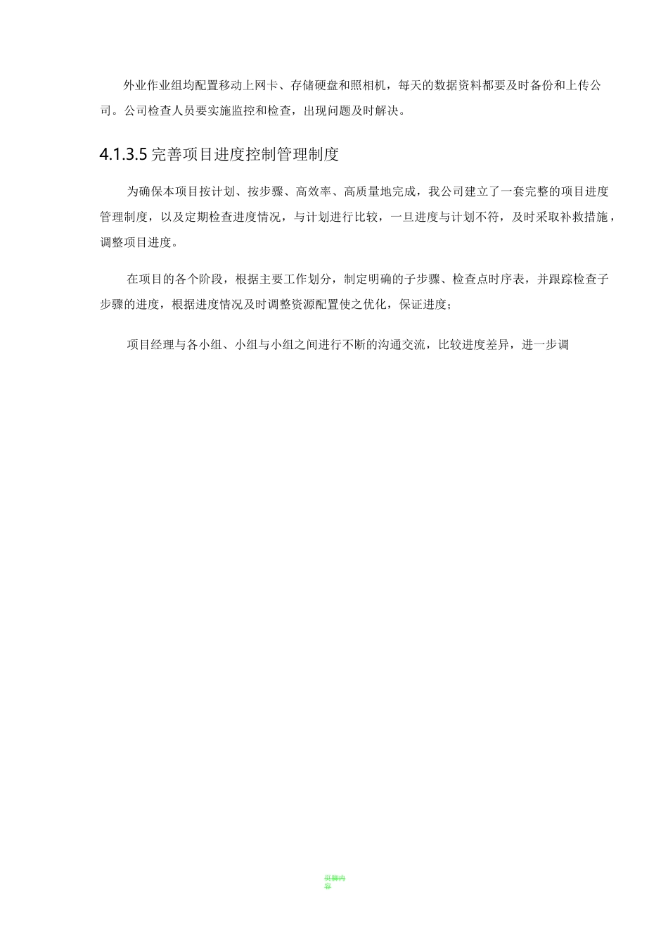 施工安排计划_第3页