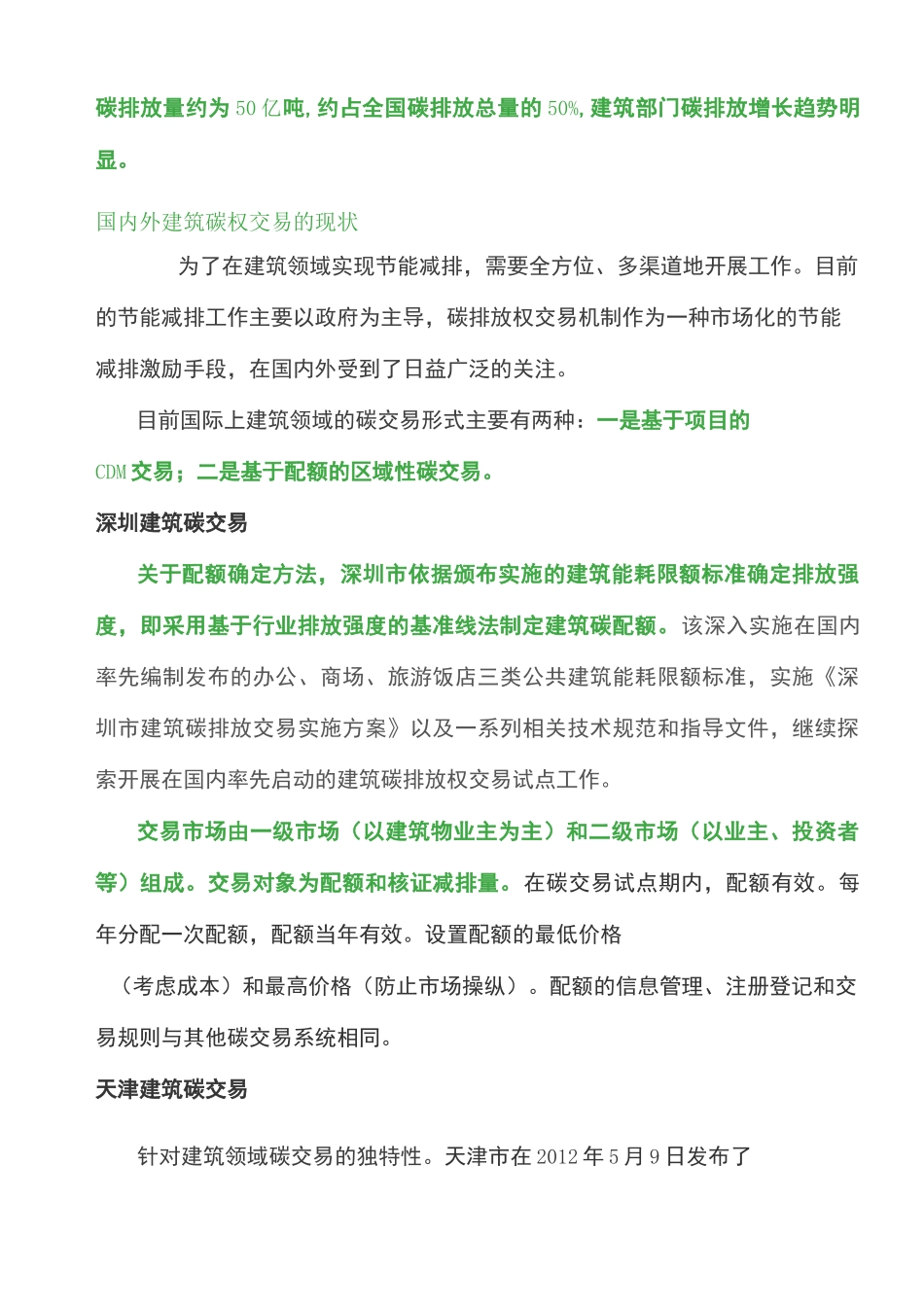 碳交易是控制碳排放的有效方法_第2页
