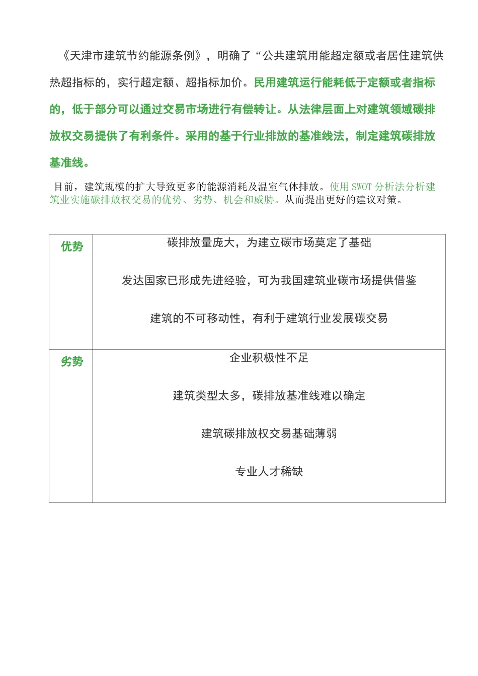 碳交易是控制碳排放的有效方法_第3页