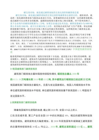 碳交易是控制碳排放的有效方法