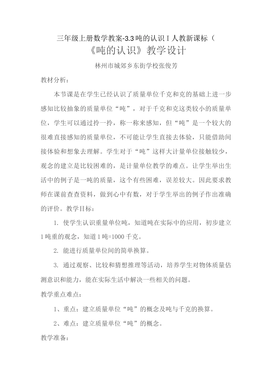 《吨的认识》公开课教案 优秀教学设计_第1页