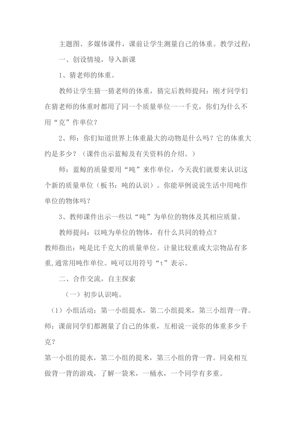 《吨的认识》公开课教案 优秀教学设计_第2页