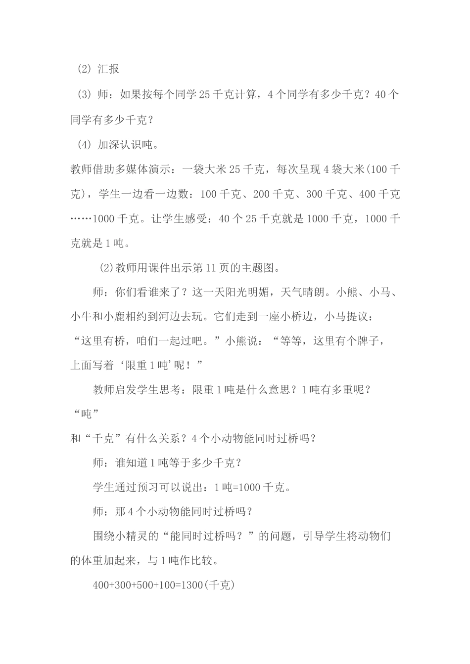 《吨的认识》公开课教案 优秀教学设计_第3页