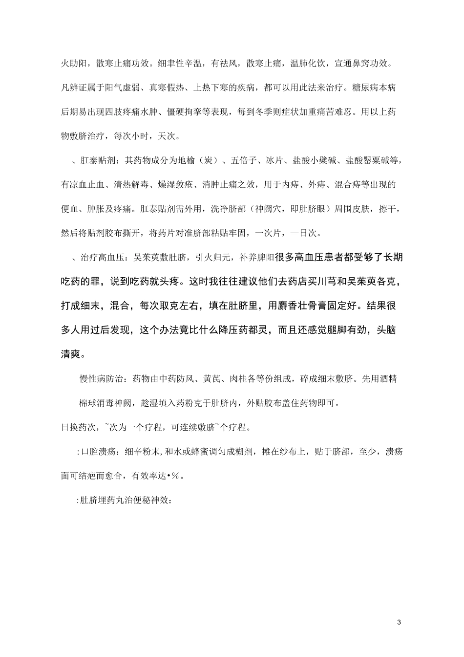 个中药外敷肚脐偏方要点_第3页