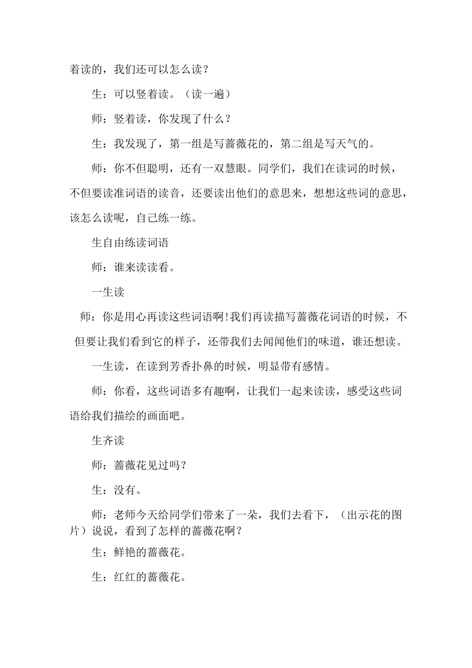 苏教版四年级语文下册：14.我不是最弱小的(课堂实录)_第2页